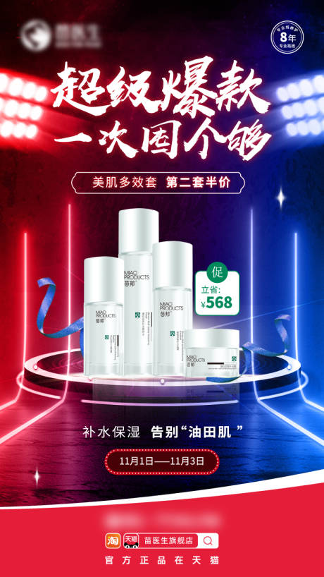 源文件下载【51护肤品活动产品海报】编号：97340016234357899