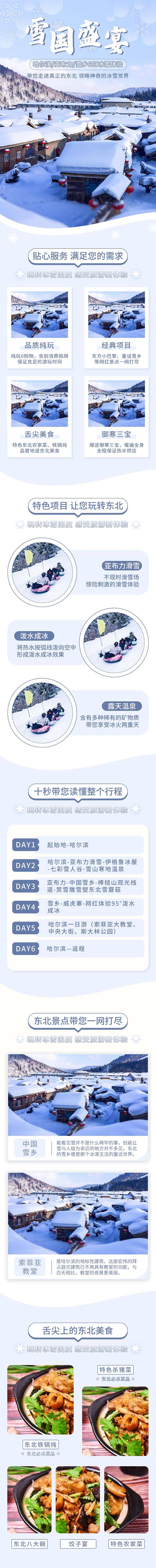 源文件下载【旅游宣传长图海报】编号：99780016198968824