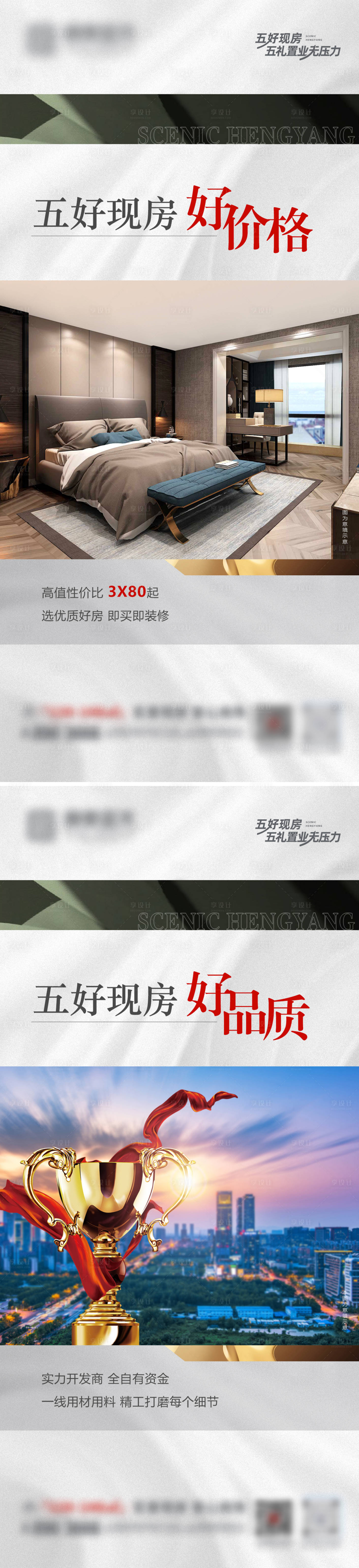 源文件下载【享设计】搜索编号：15720016349746279【地产现房价值点海报】