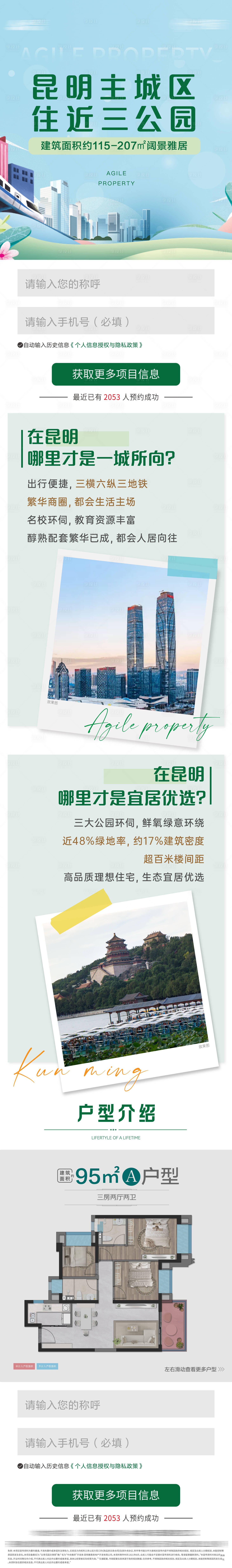 源文件下载【享设计】搜索编号：74290016039833608【地产高铁现房价值长图】