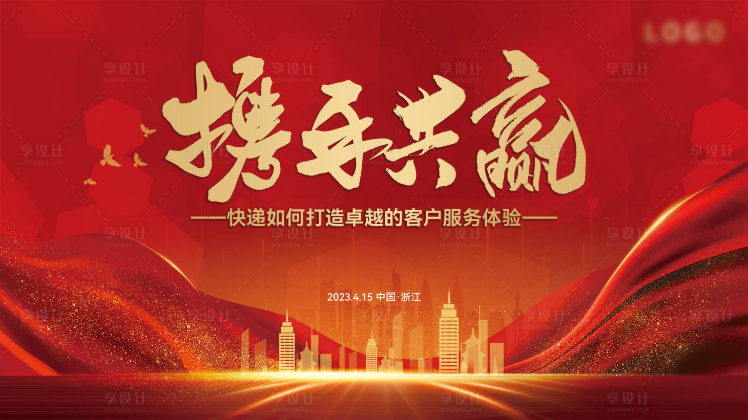 源文件下载【震撼大气红金地产携手共赢国风毛笔书法】编号：34960016114614799