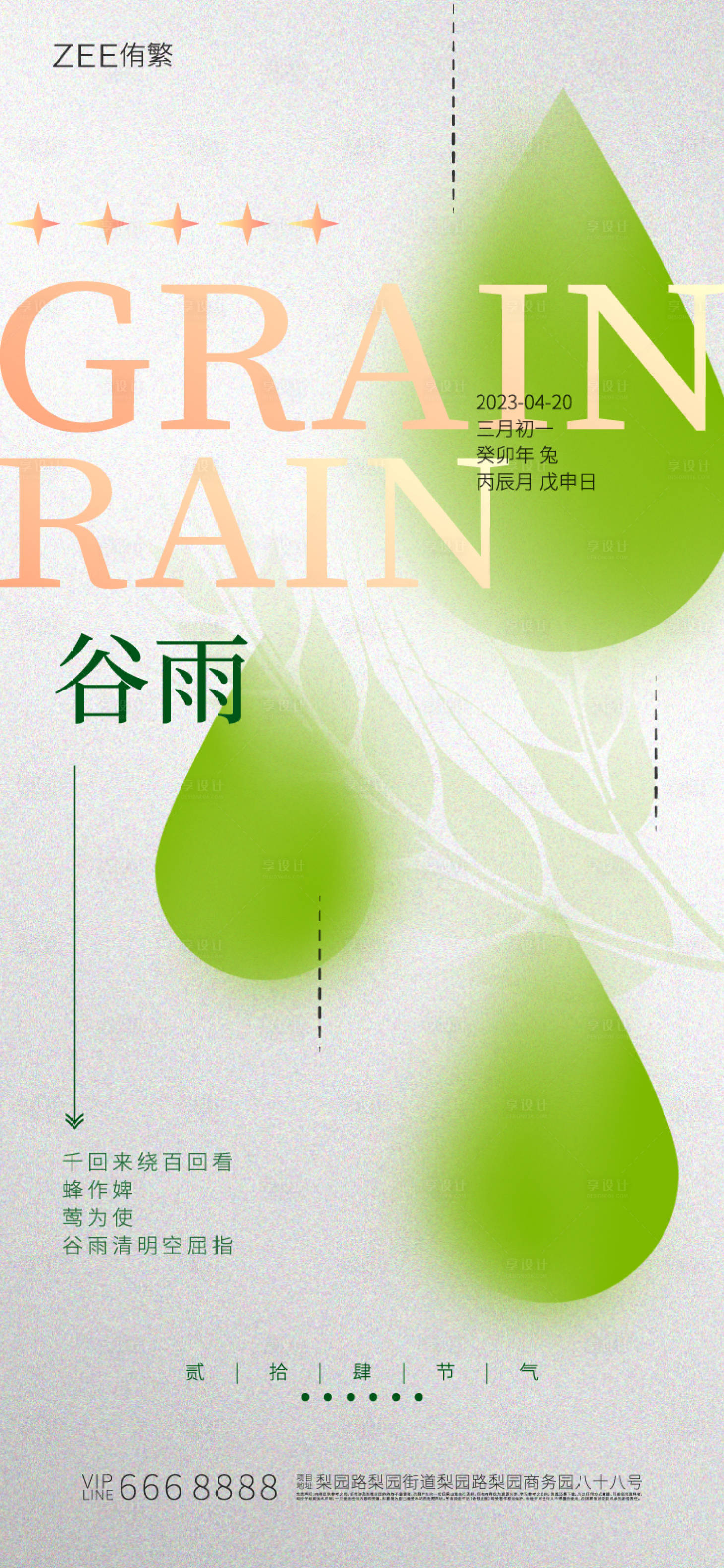 源文件下載【谷雨海報】編號：78270015850081041