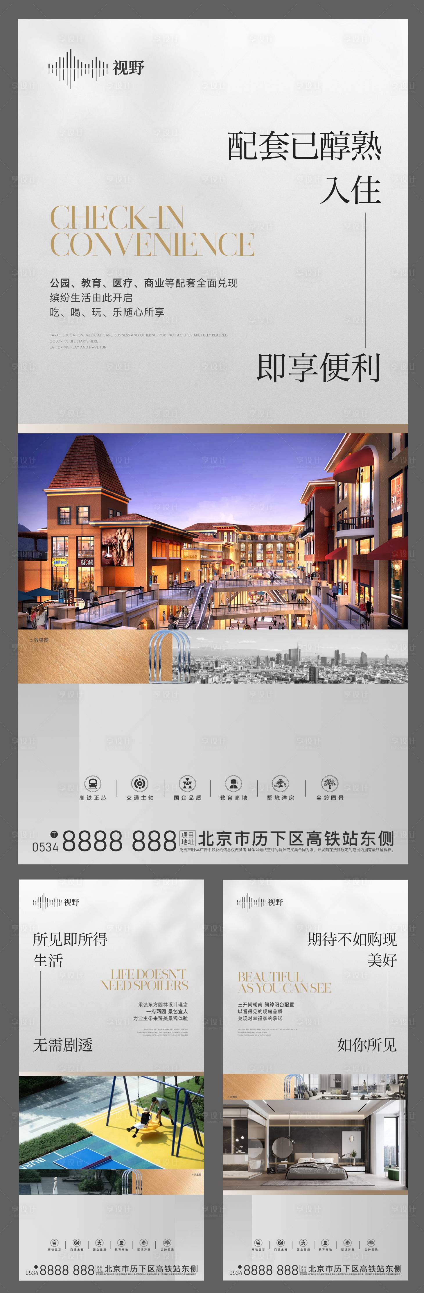 源文件下載【享設計】搜索編號：67910016043938935【地產配套單圖】