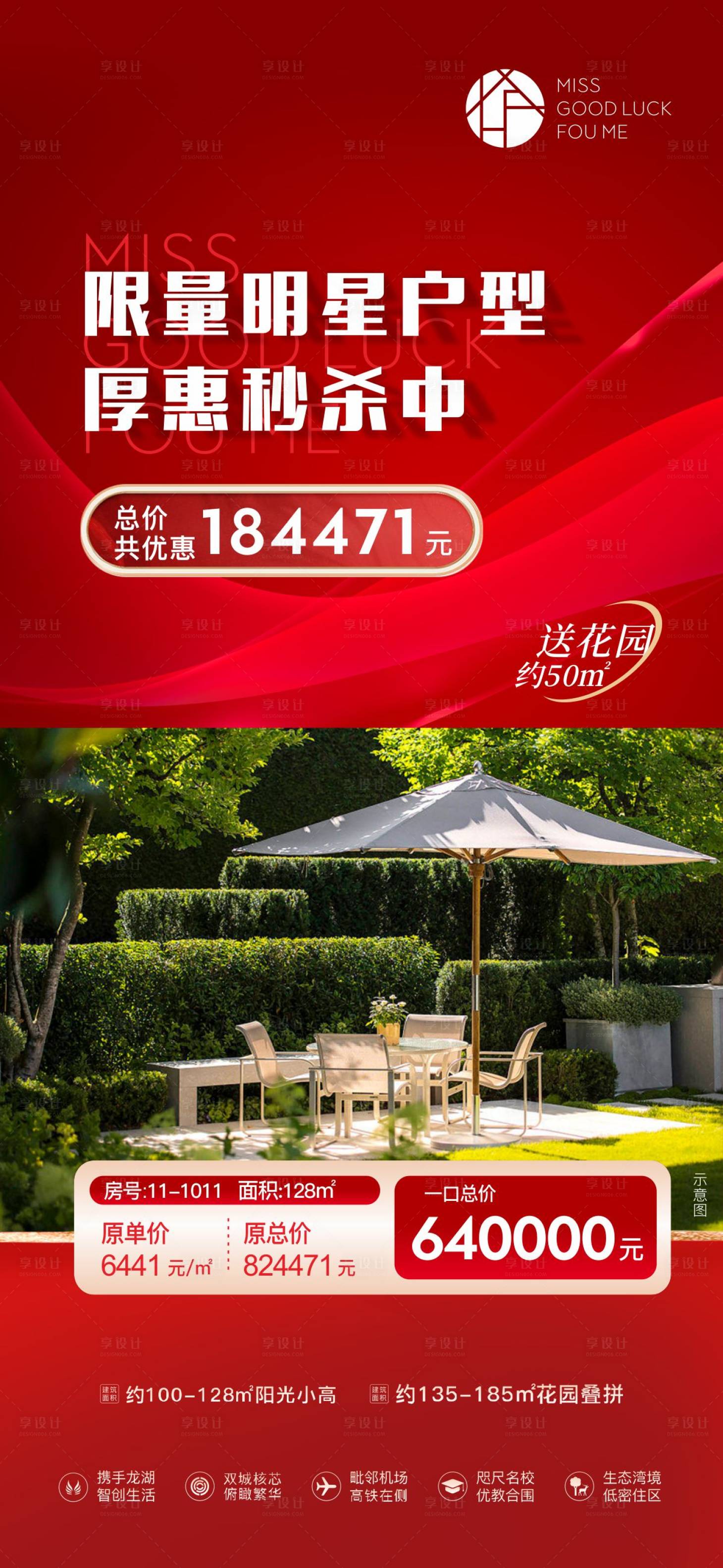 源文件下载【特价房海报】编号：53980016364598245