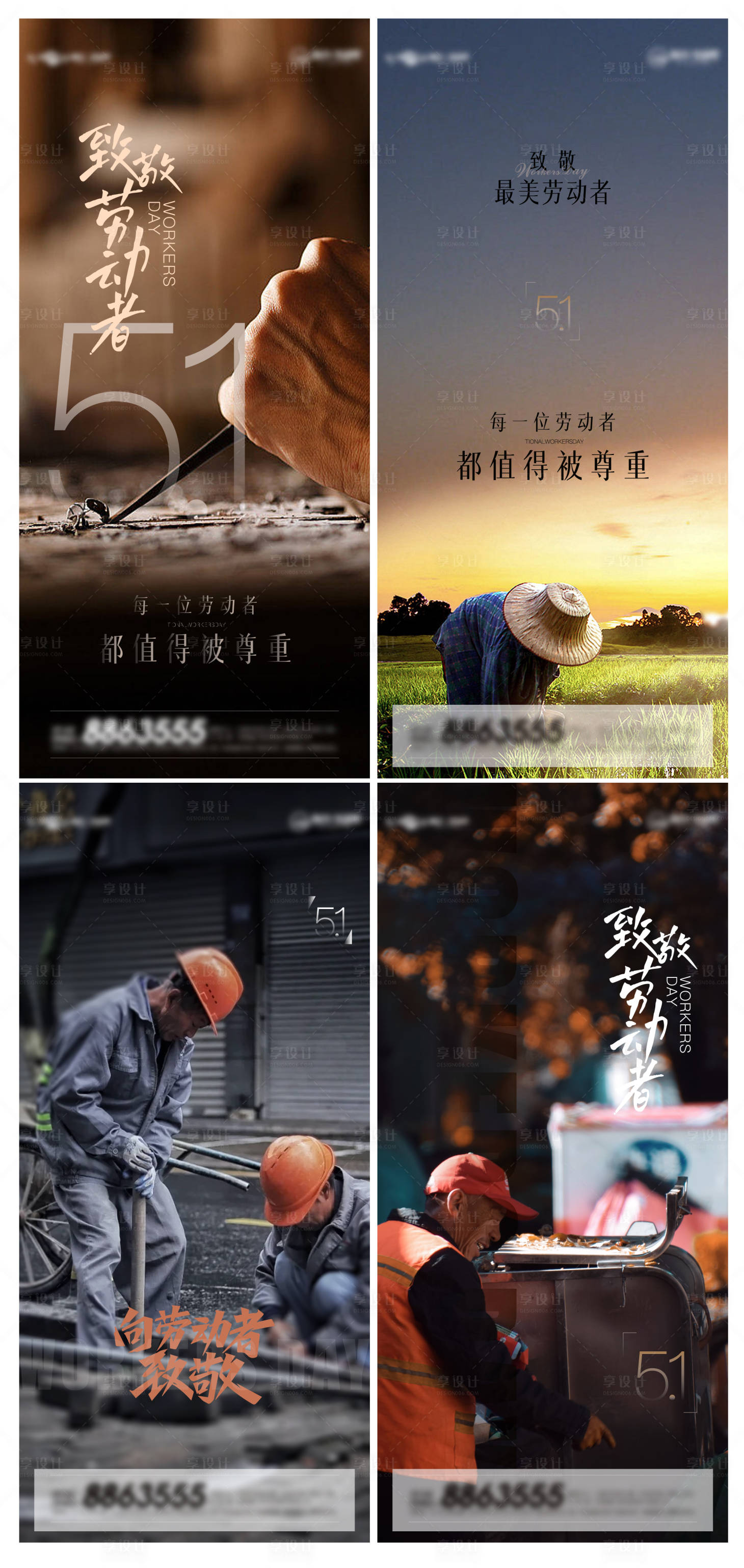 源文件下載【享設計】搜索編號：85070016264303477【勞動節海報】