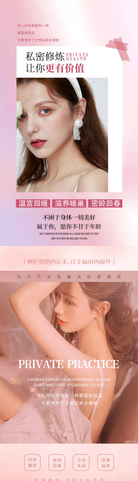 源文件下载【医美私密海报】编号：71810016249173276