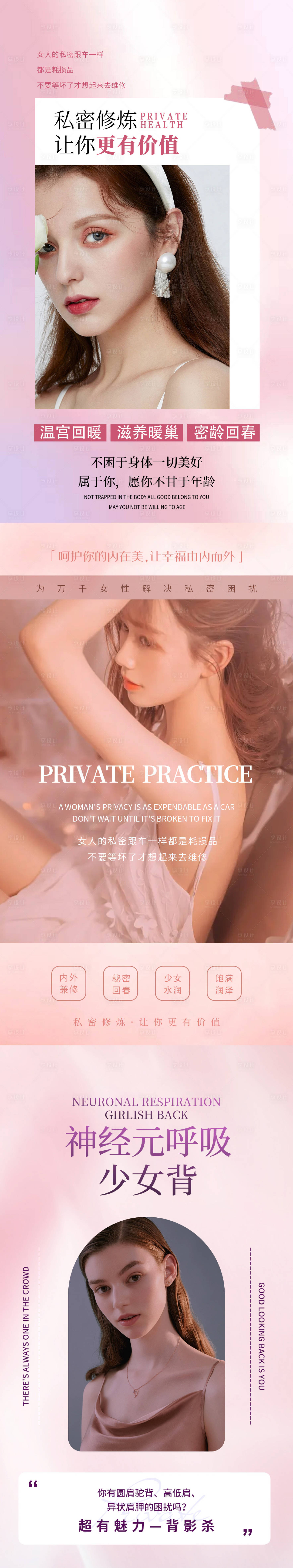 源文件下載【享設計】搜索編號：71810016249173276【醫美私密海報】
