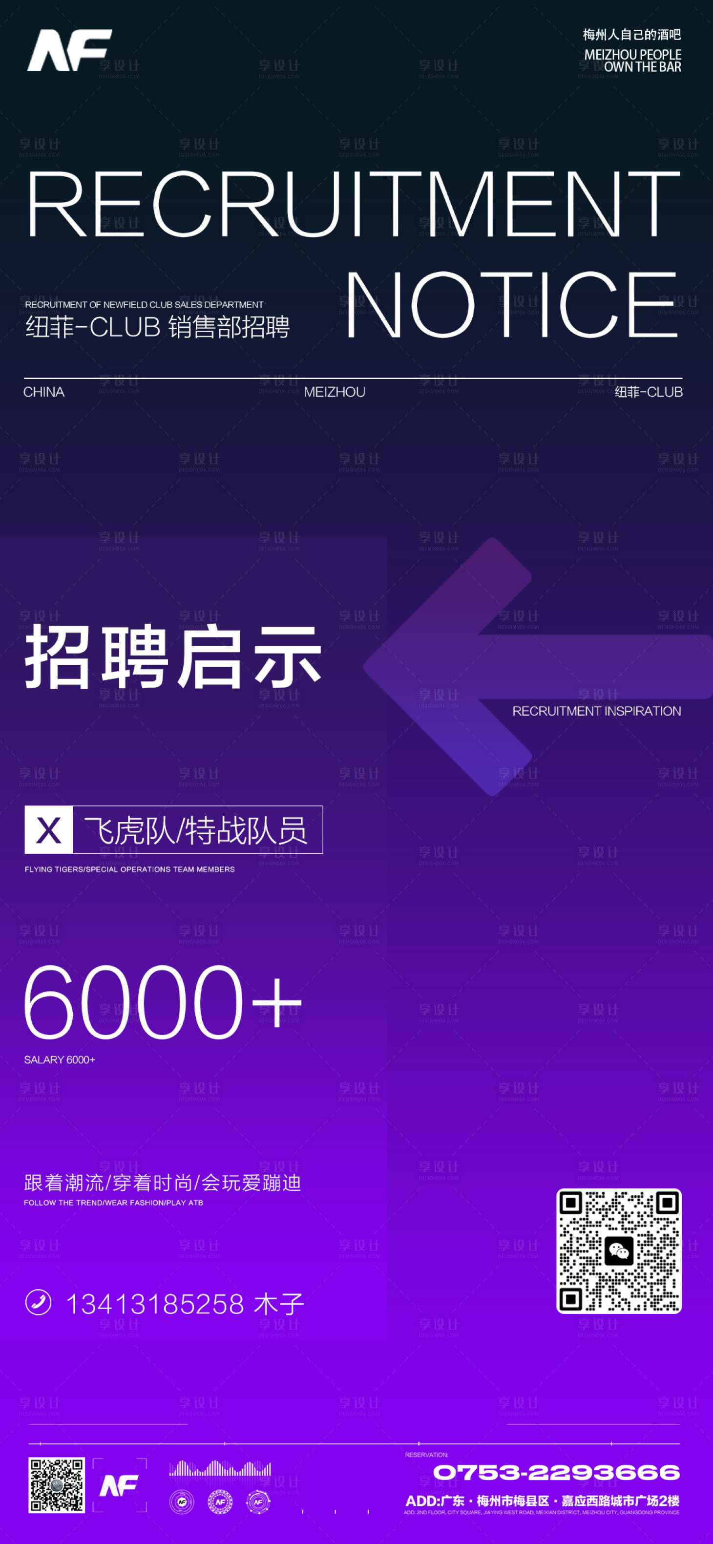 源文件下载【招聘海报】编号：95890016304218954
