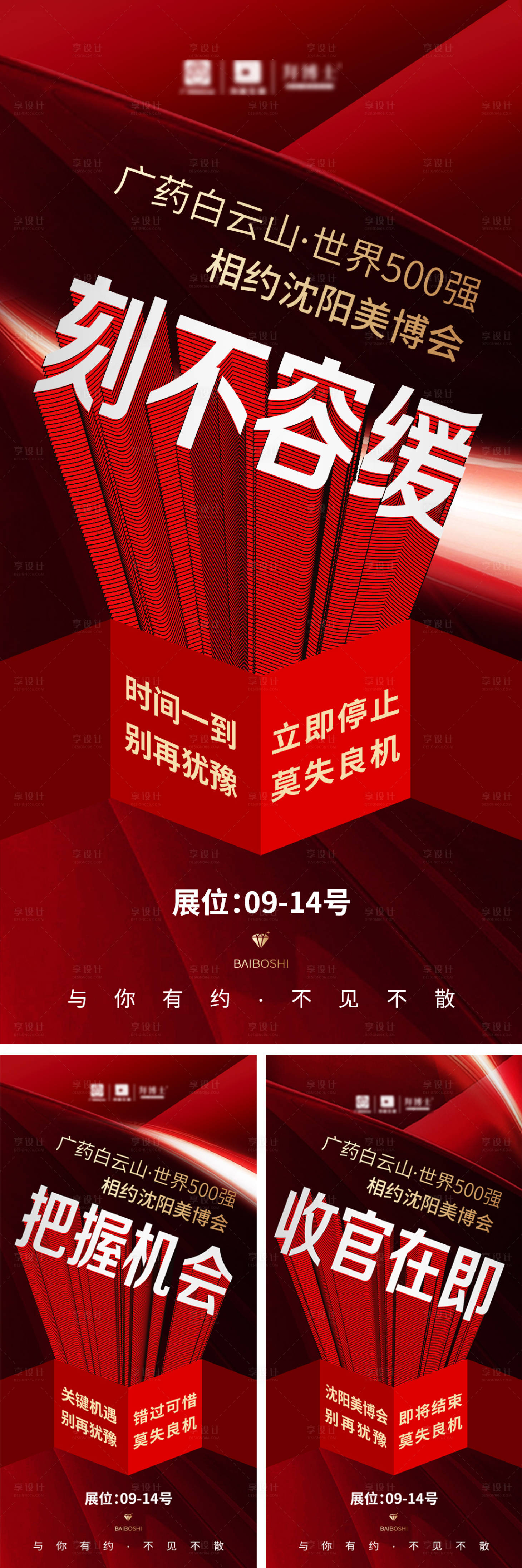 源文件下載【享設(shè)計(jì)】搜索編號(hào)：78920016313588012【美博會(huì)收官在即 】
