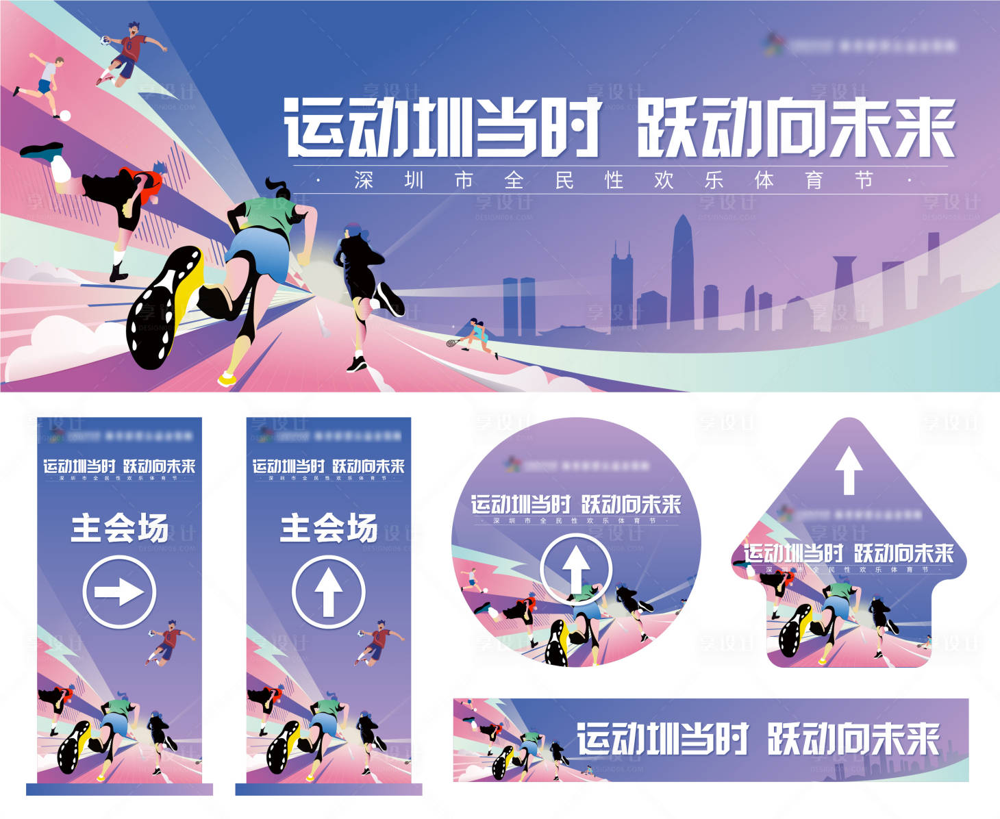 源文件下載【享設計】搜索編號：63360015997087956【體育運動主視覺】