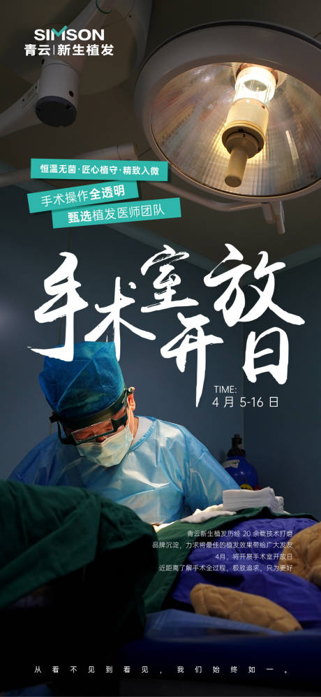 源文件下载【医疗美容手术日海报】编号：62960015861777495