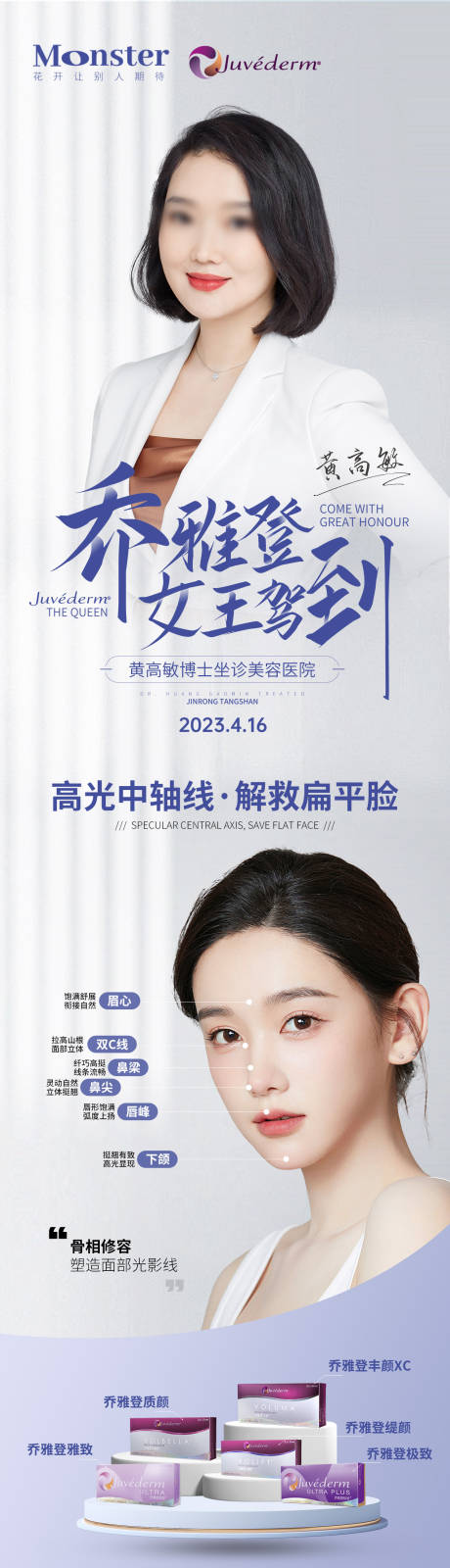 源文件下載【享設計】搜索編號：88530016171974936【醫美喬雅登專題】