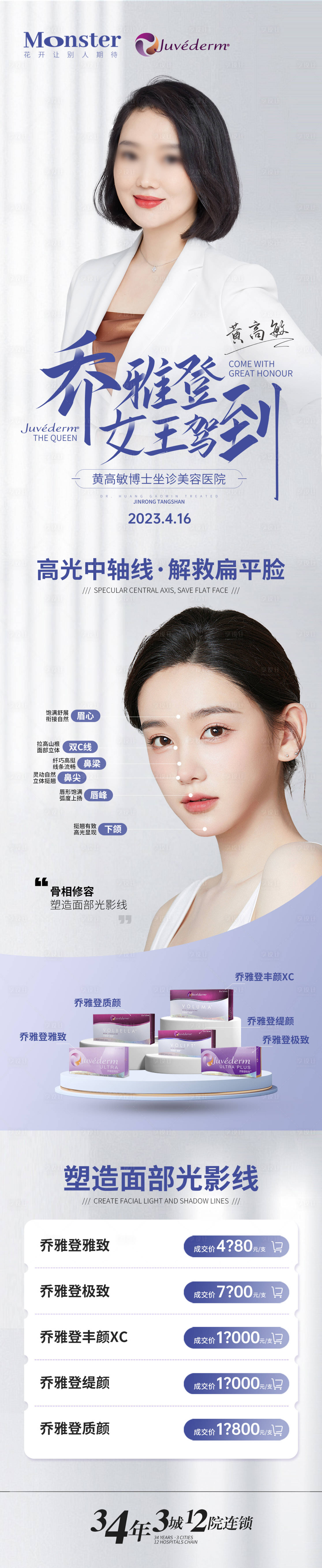 源文件下載【享設計】搜索編號：88530016171974936【醫美喬雅登專題】
