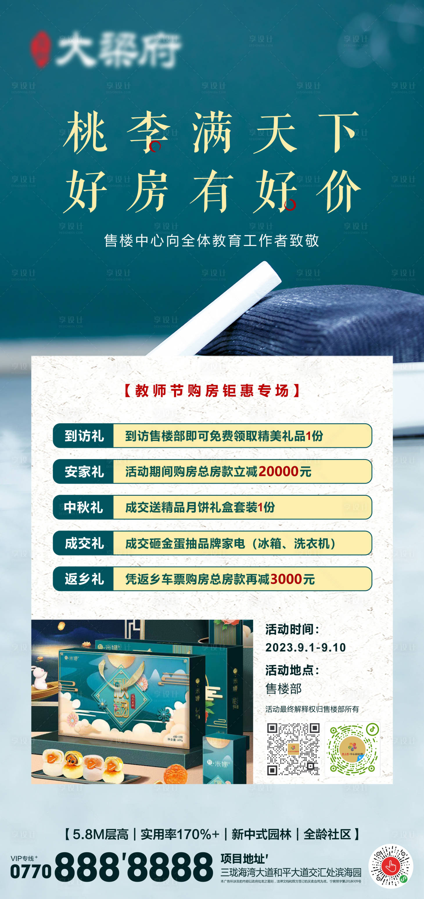 源文件下载【享设计】搜索编号：13020015784669679【教师节教师节活动】