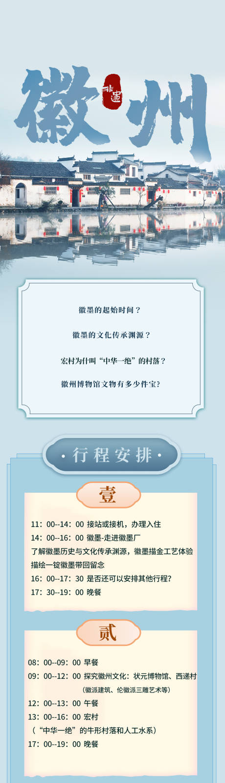 源文件下载【行程长图海报】编号：88030015867736311