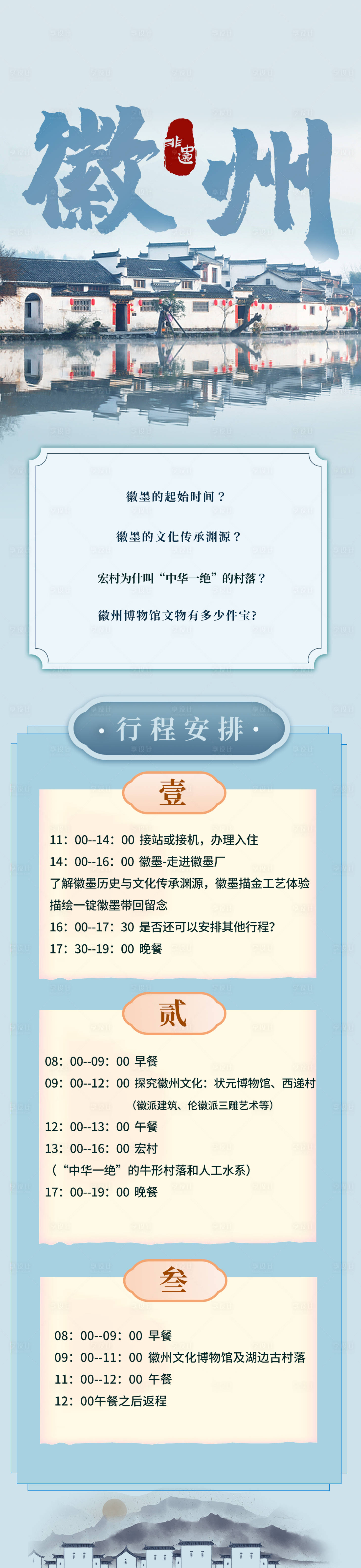 源文件下载【享设计】搜索编号：88030015867736311【行程长图海报】