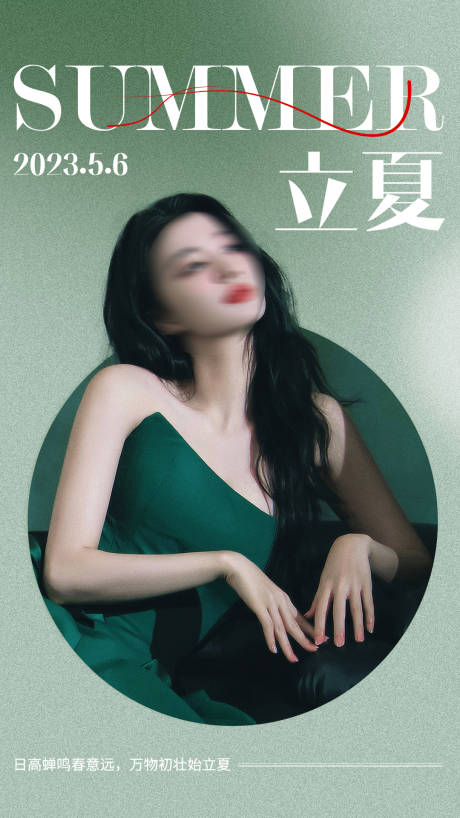 源文件下载【立夏节气海报】编号：82020016306377365