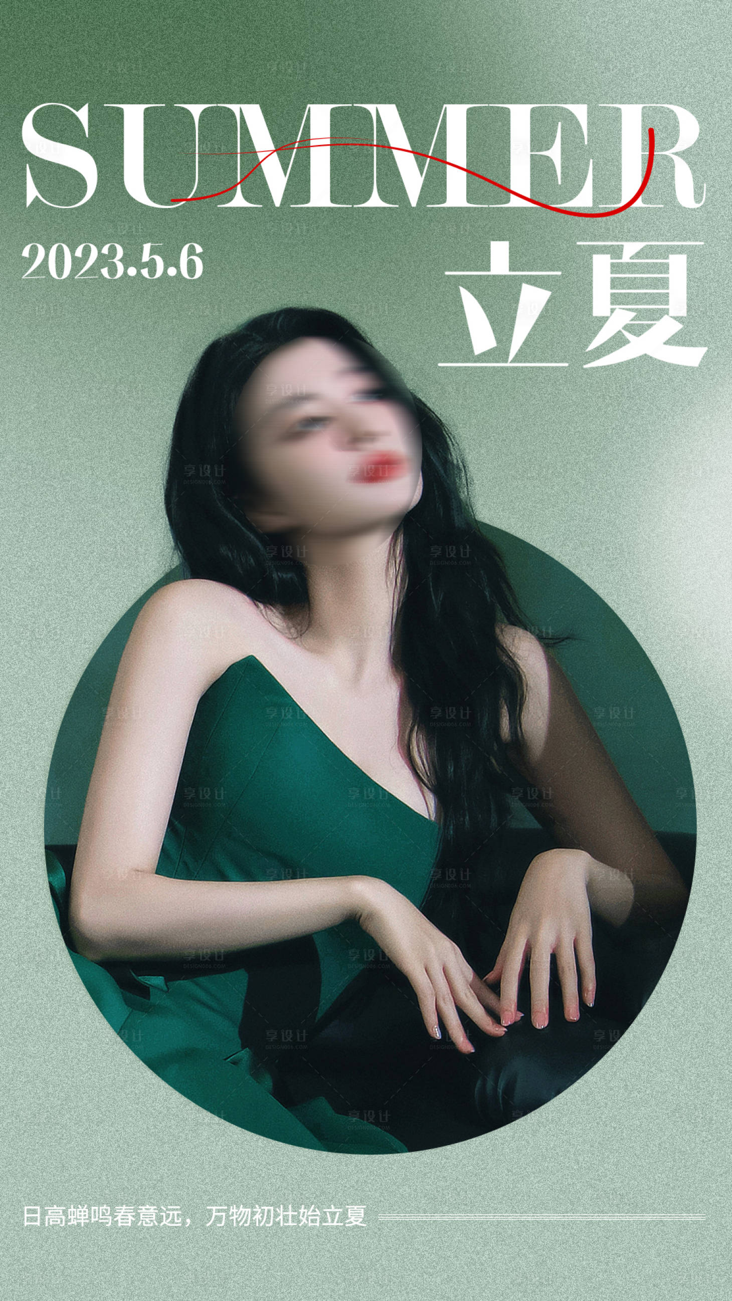 源文件下載【享設(shè)計】搜索編號：82020016306377365【立夏節(jié)氣海報】