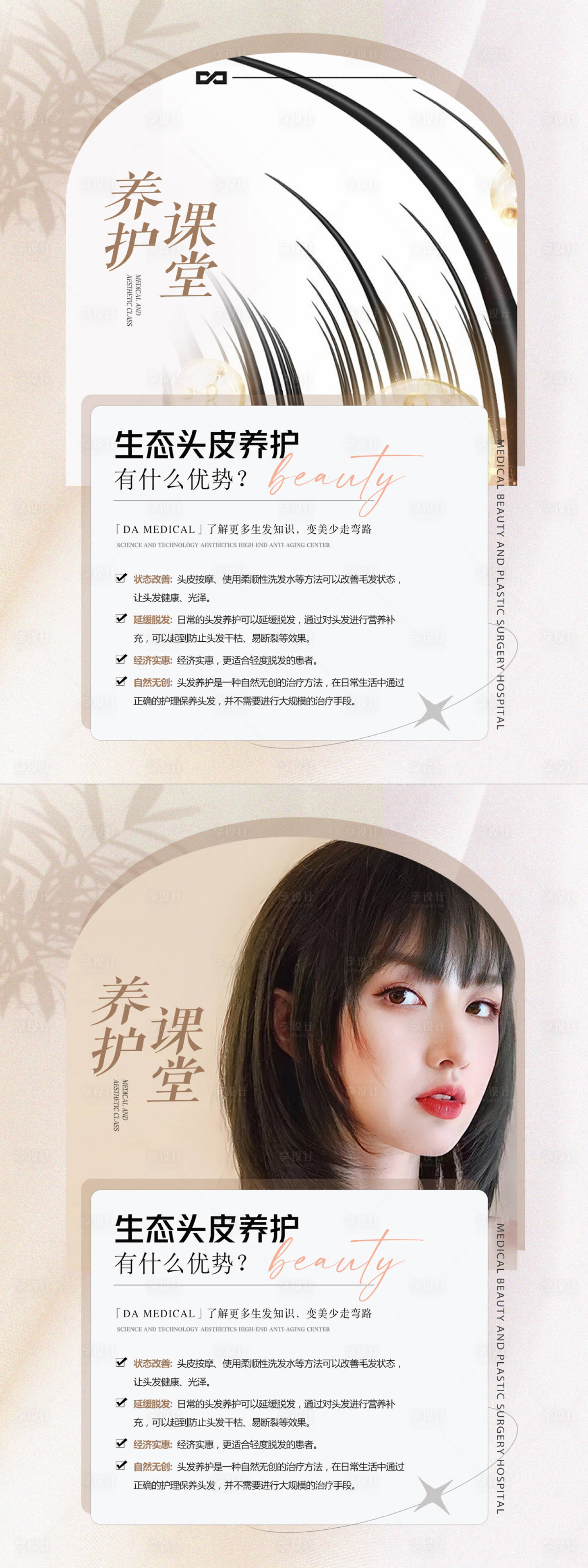 源文件下载【享设计】搜索编号：91370015952884653【毛发养护优势展板】
