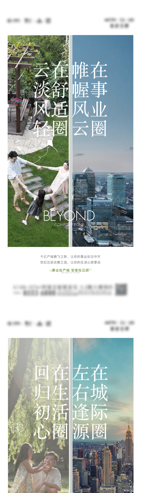 源文件下载【圈层对比洋房系列海报】编号：44370016186686254