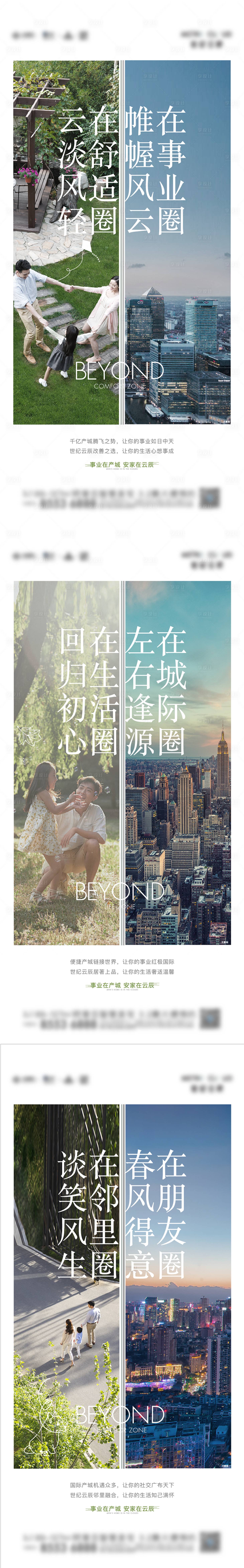 源文件下载【享设计】搜索编号：44370016186686254【圈层对比洋房系列海报】