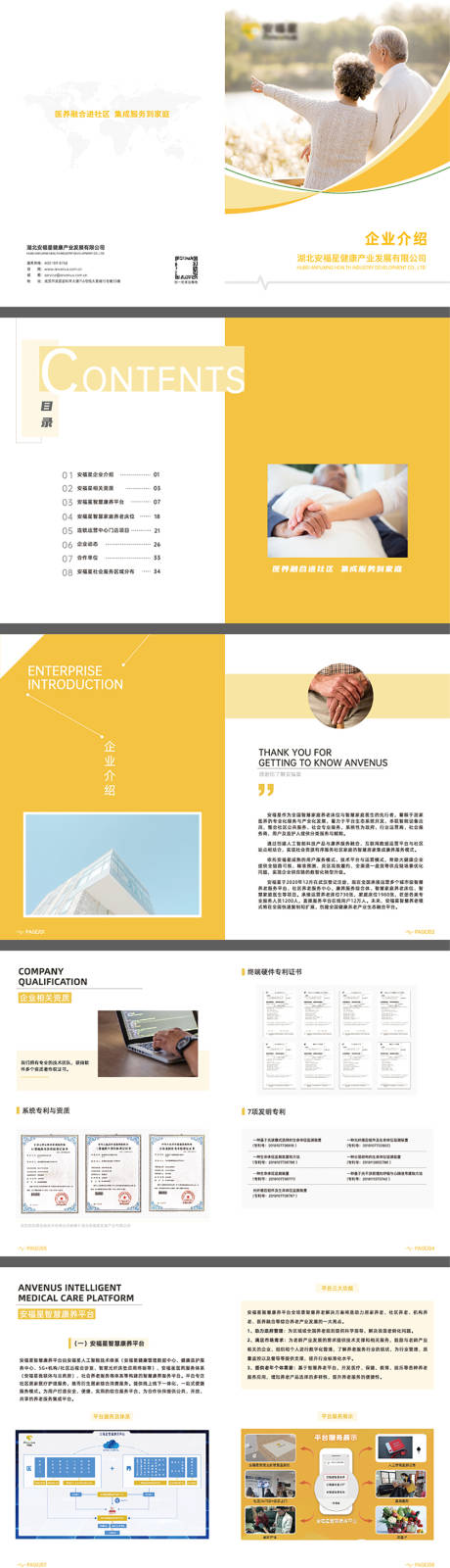 源文件下载【医疗康养企业画册】编号：25770016295354504