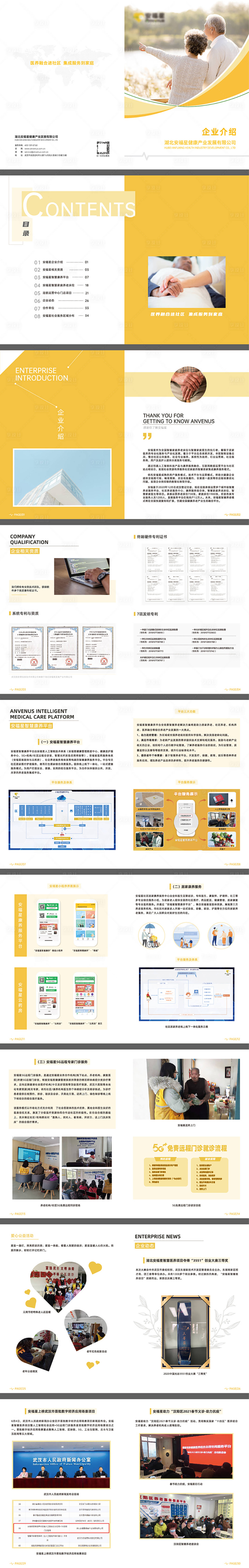 源文件下载【医疗康养企业画册】编号：25770016295354504