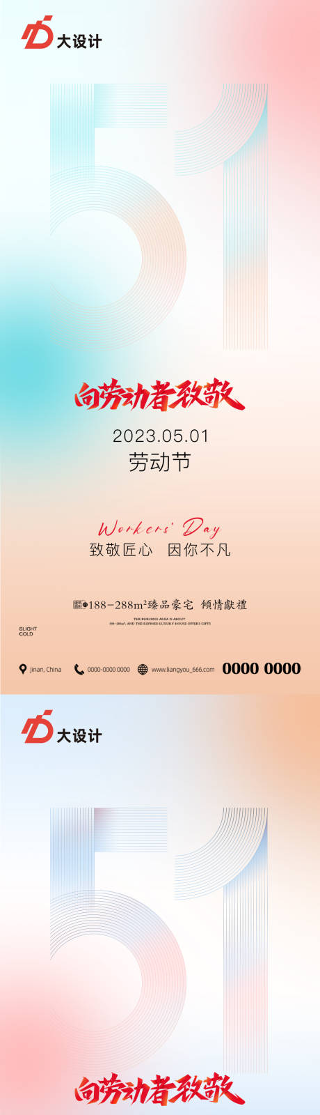 源文件下载【享设计】搜索编号：60680016357407783【劳动节海报】