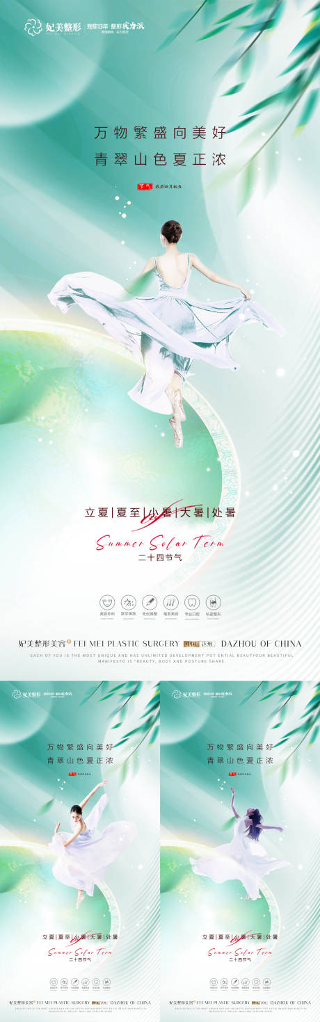 源文件下载【医美节气系列海报】编号：21190016198451550