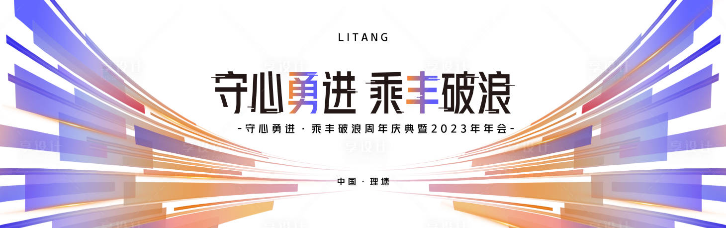 源文件下載【享設計】搜索編號：60130015824633914【守心勇進】