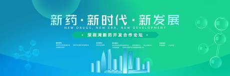 源文件下载【医药大会背景板】编号：81540016344804700