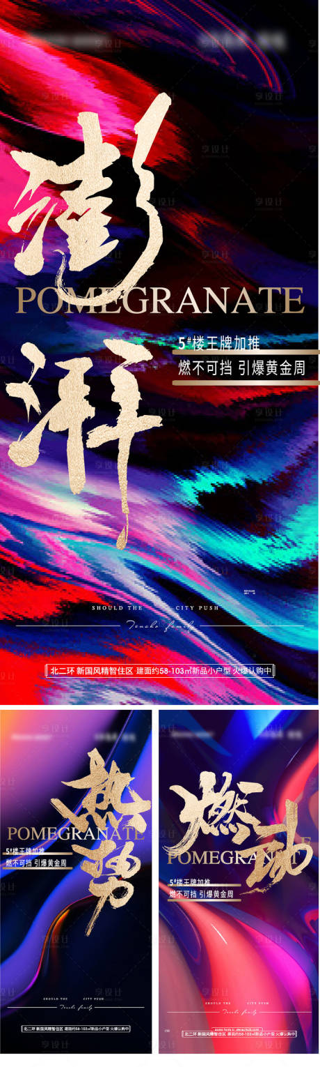 源文件下载【地产热销海报】编号：31490015804062165