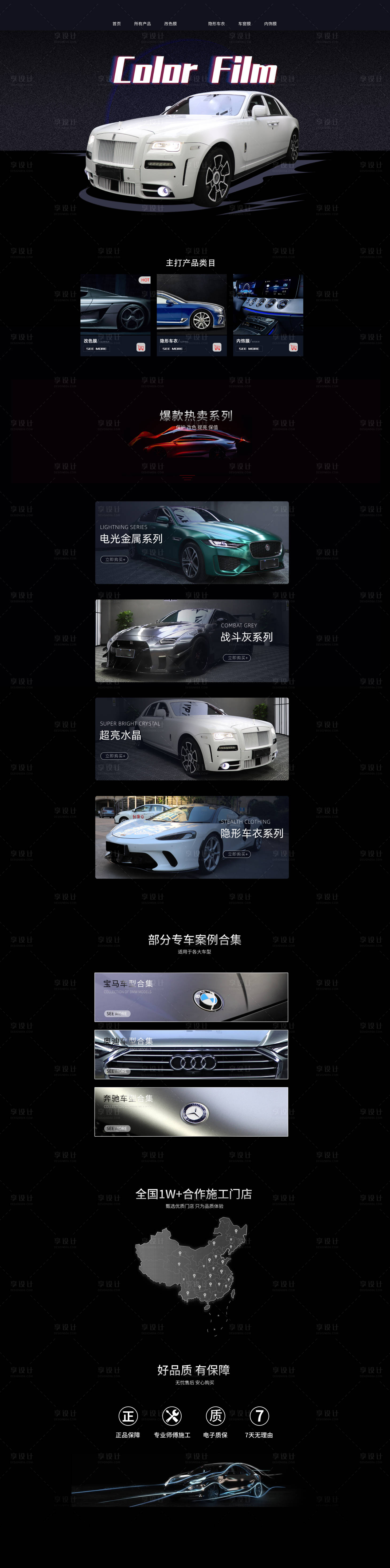 源文件下载【隐形车衣汽车改色膜日常首页】编号：46180016241284880