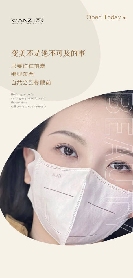 源文件下載【醫(yī)美早安海報】編號：64680015983204829