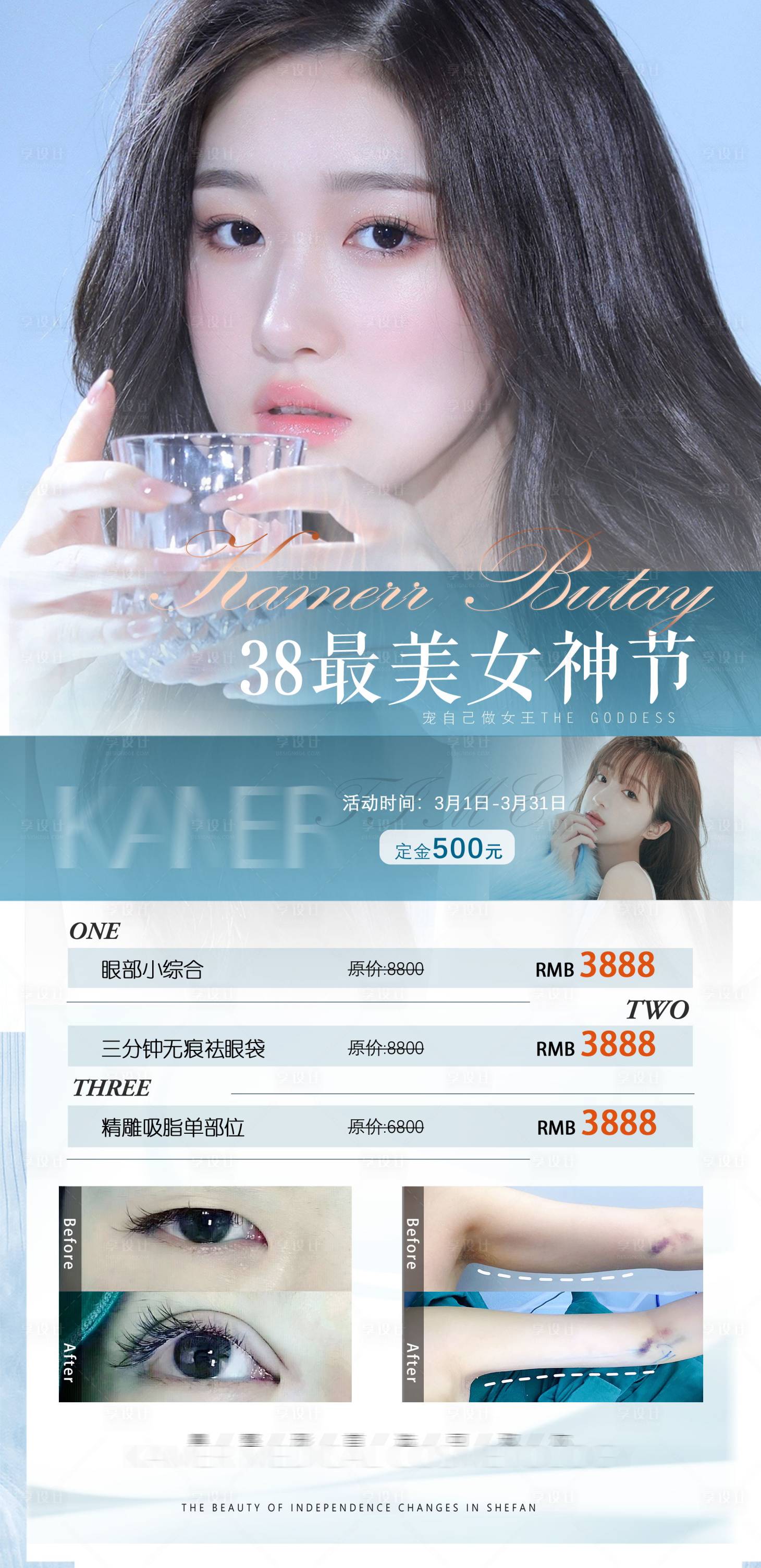 源文件下載【享設(shè)計】搜索編號：21910016093607674【醫(yī)美私密活動女神節(jié)促銷卡項海報】