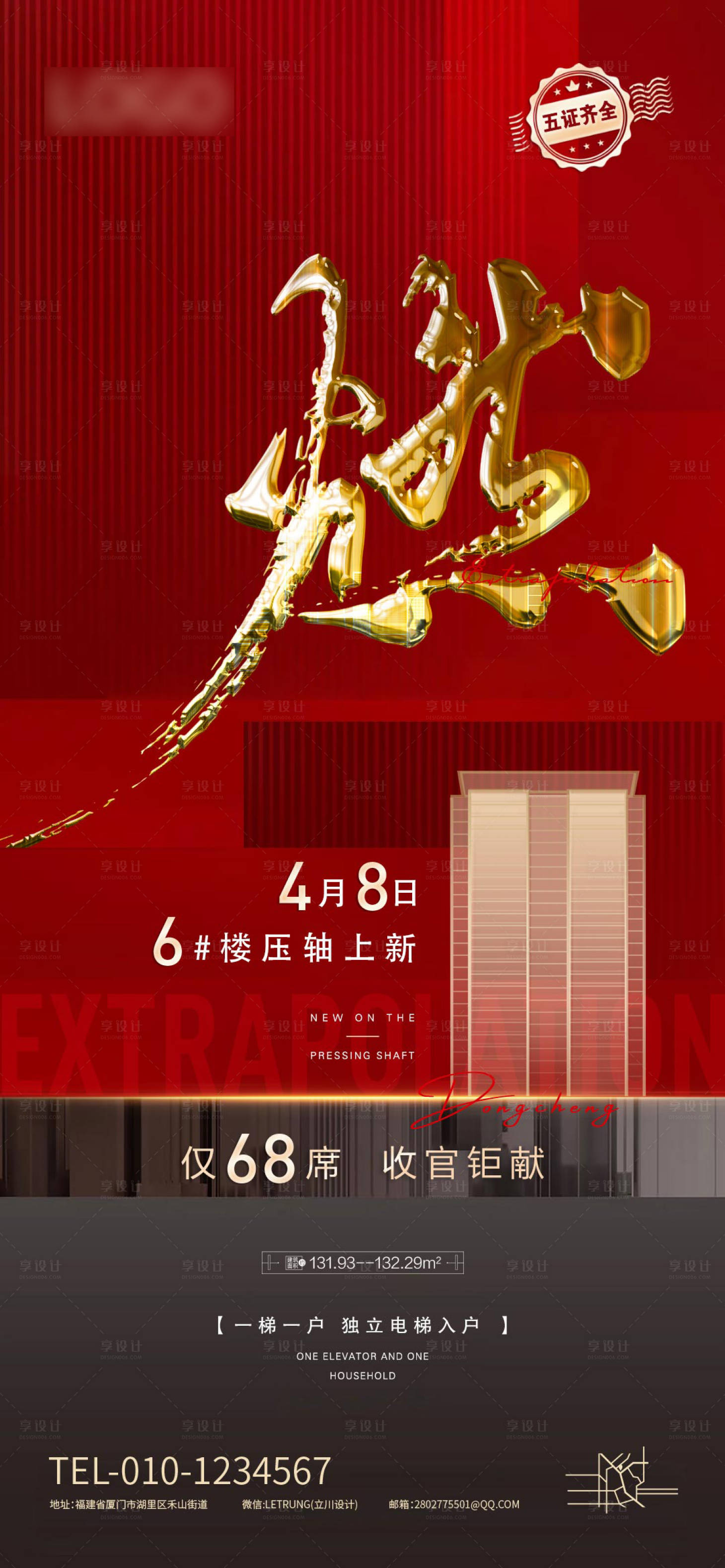 源文件下載【享設計】搜索編號：74740016396791149【地產熱銷海報】
