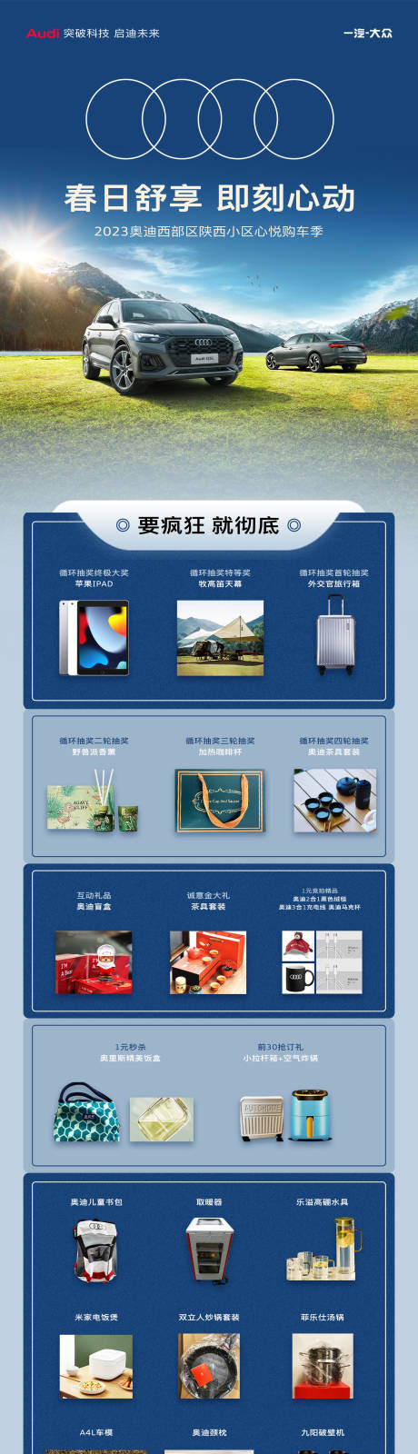 源文件下载【享设计】搜索编号：47710016018641874【汽车权益营销海报长图】