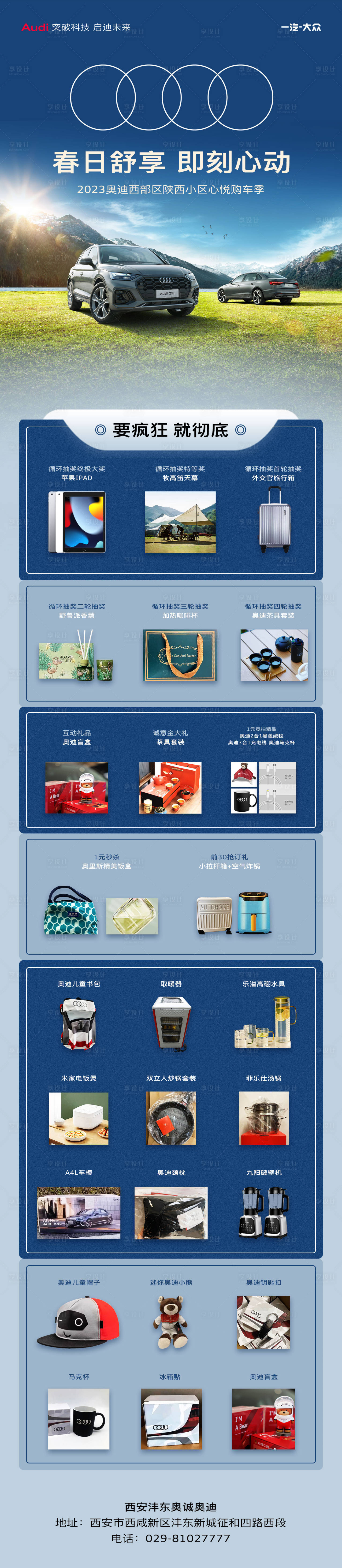 源文件下载【享设计】搜索编号：47710016018641874【汽车权益营销海报长图】