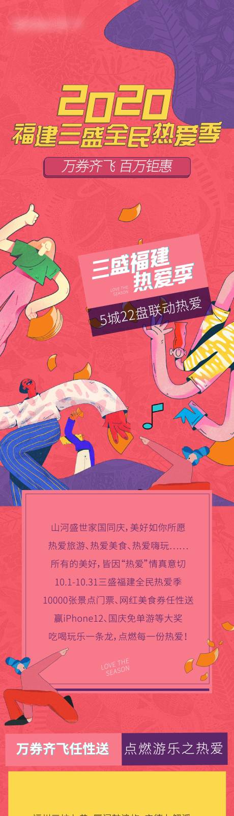 源文件下载【房地产全民热爱季活动长图海报】编号：21570016258651424