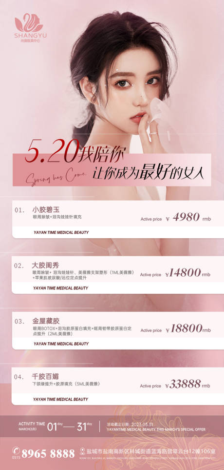 源文件下载【520套餐活动海报】编号：65530015849139271