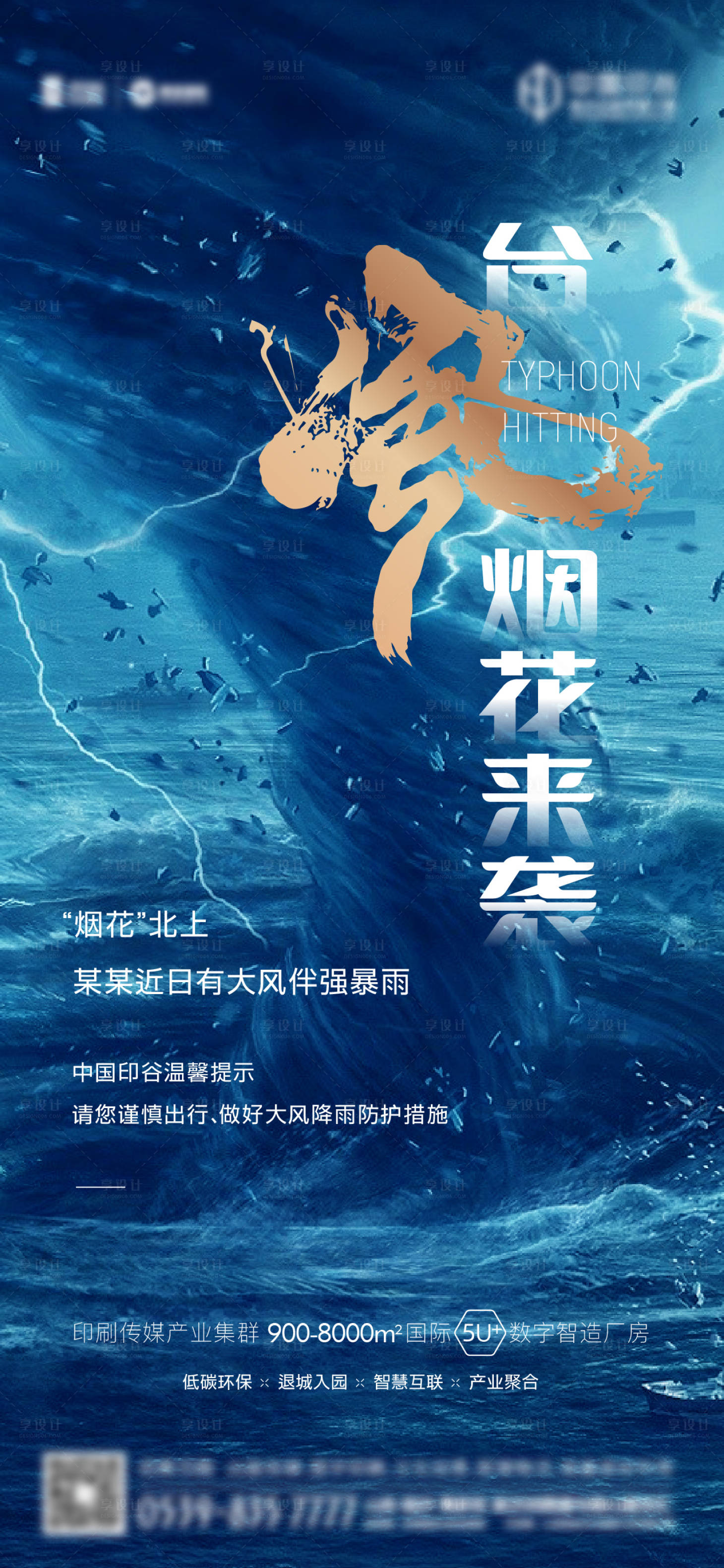 源文件下載【享設(shè)計】搜索編號：29240015912913952【臺風(fēng)預(yù)警】
