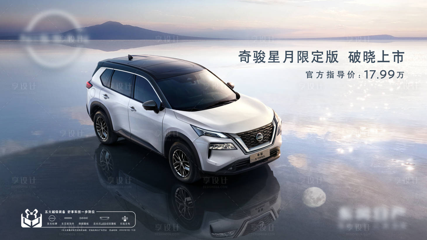源文件下載【享設計】搜索編號：88860015955508494【汽車kv區域水鏡面意境海報】
