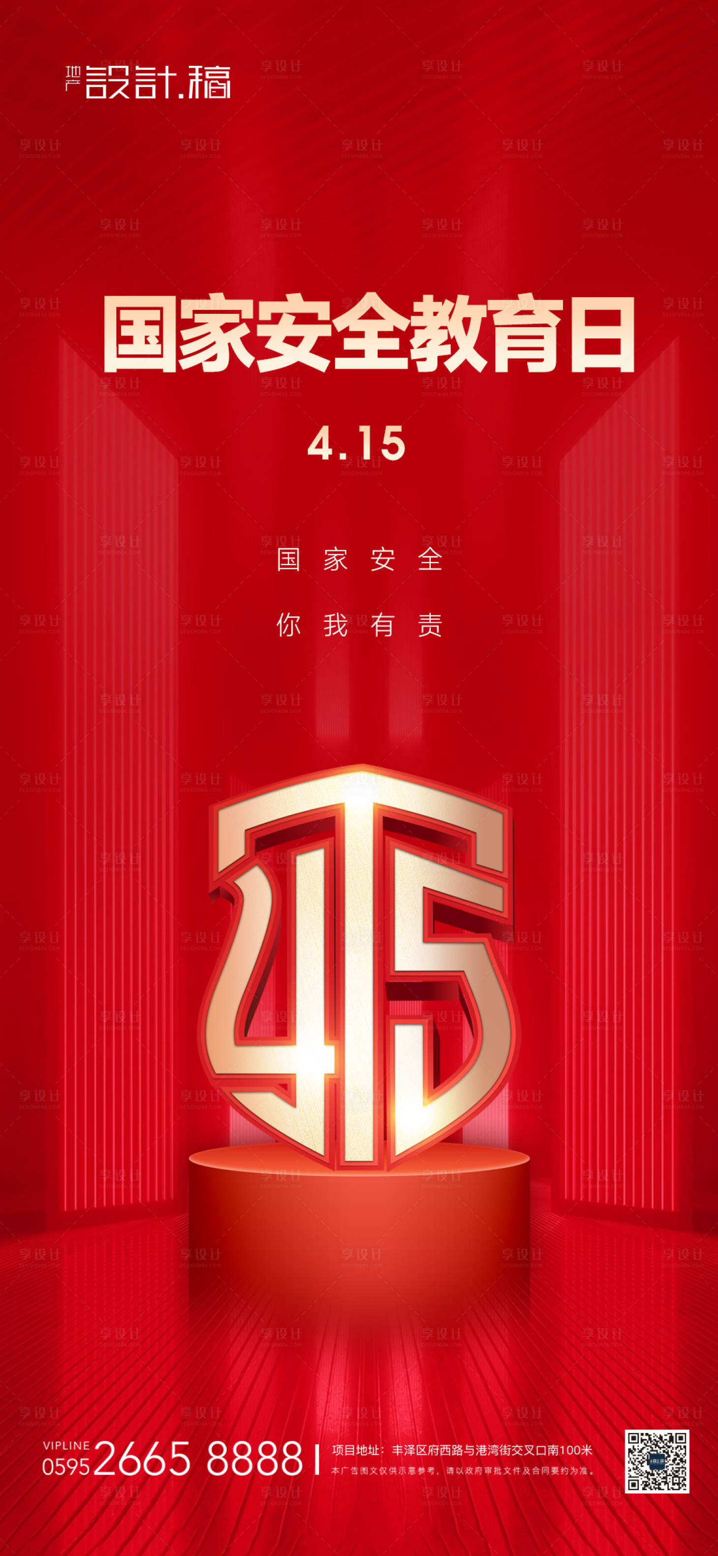 源文件下载【享设计】搜索编号：13760016023029546【国家安全教育日海报】