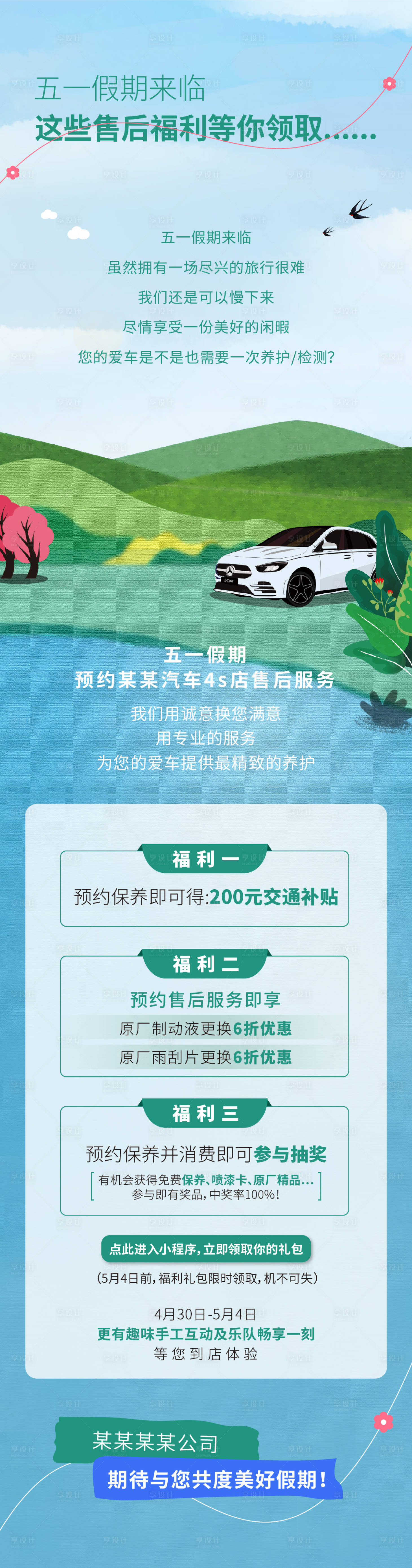 源文件下載【享設計】搜索編號：49710016159826833【汽車五一檢測售后長圖】