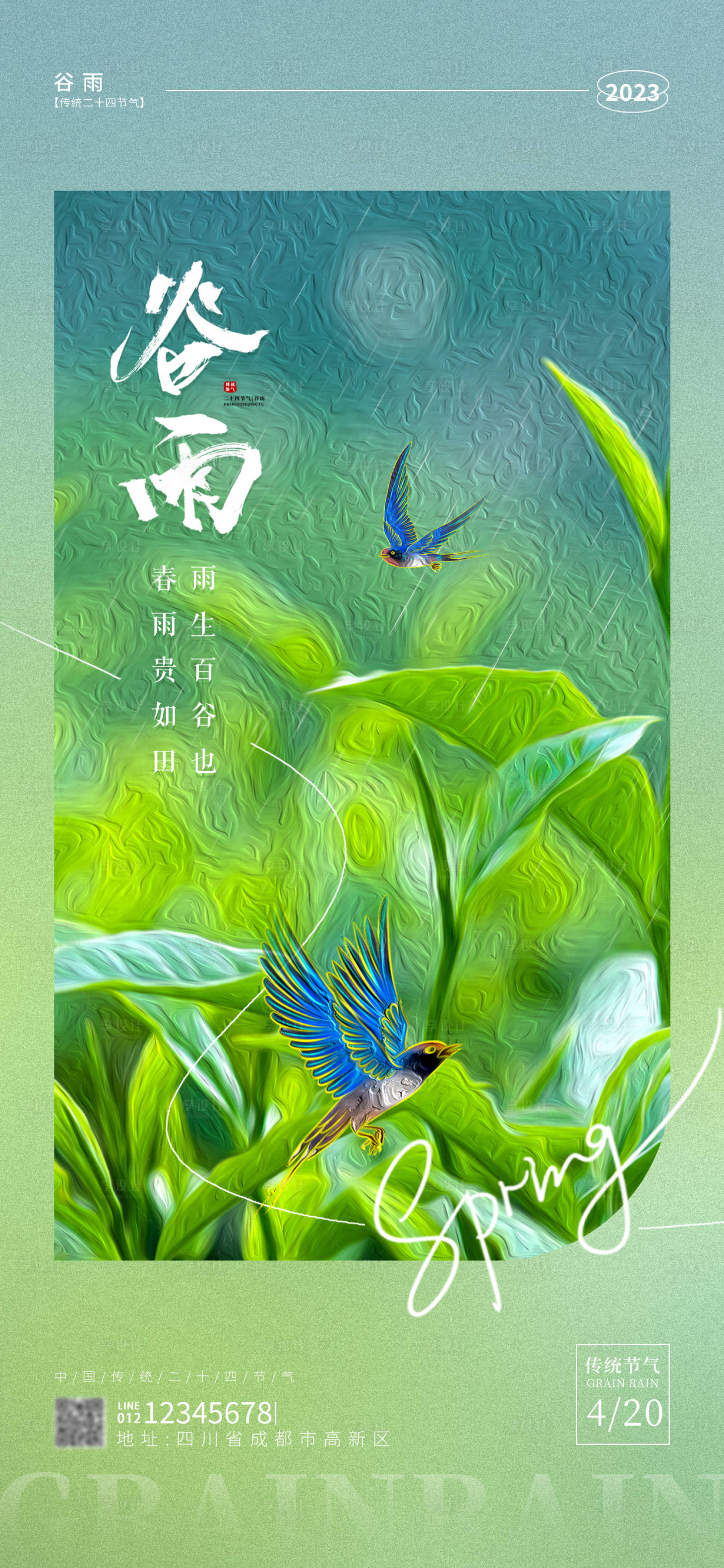 源文件下载【谷雨海报】编号：46740015991634484