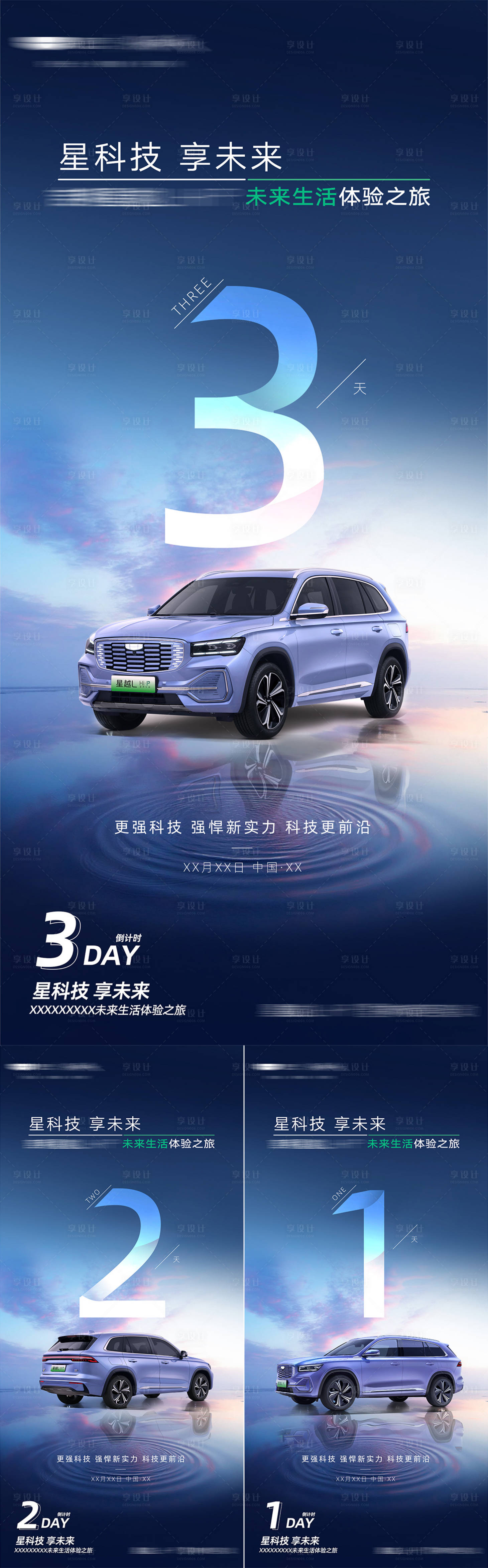 源文件下载【享设计】搜索编号：35470015837289013【汽车倒计时】