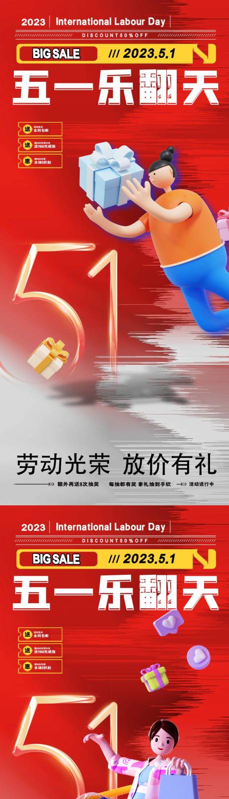 源文件下载【五一购物海报】编号：81750015964271745