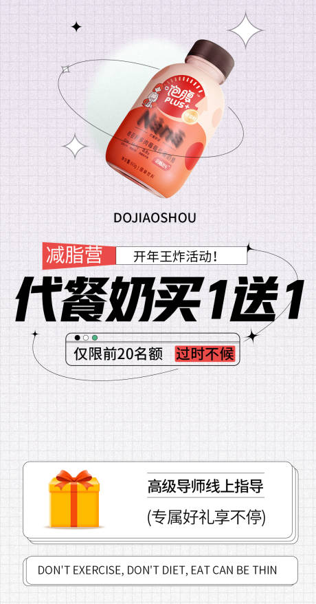源文件下載【享設(shè)計(jì)】搜索編號(hào)：53280016259102070【電商代餐奶昔海報(bào)】