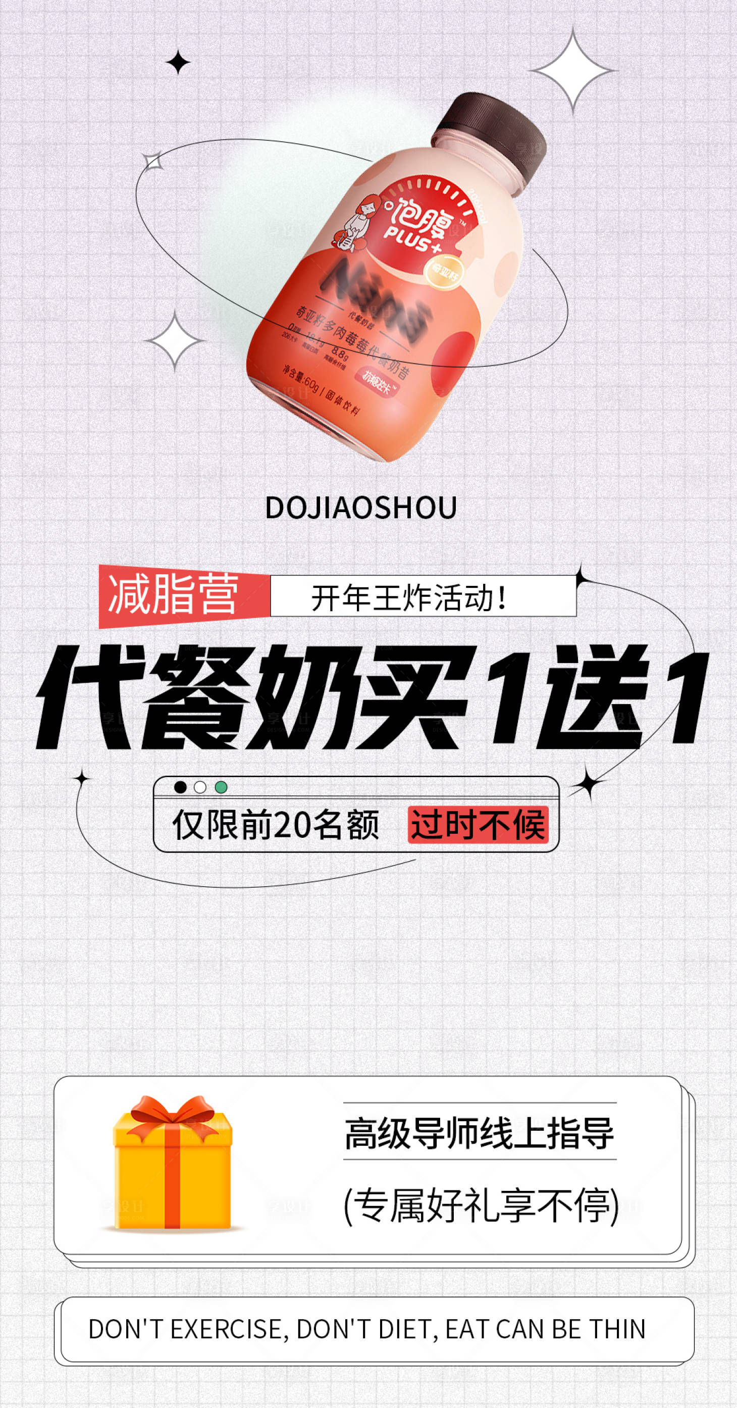 源文件下載【享設計】搜索編號：53280016259102070【電商代餐奶昔海報】