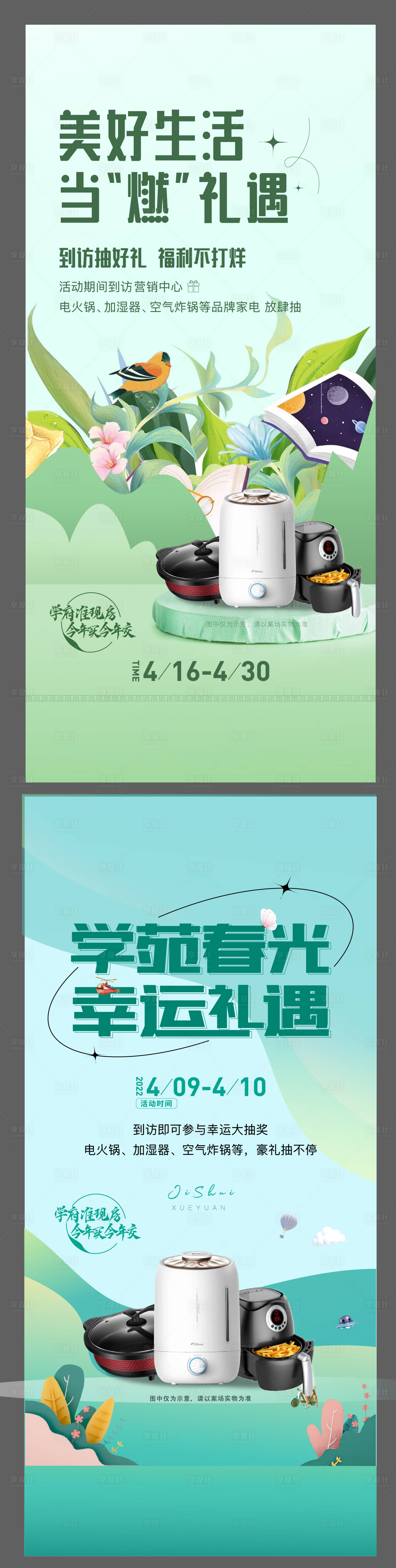 源文件下载【享设计】搜索编号：17980016190875251【抽奖单图】